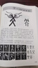 甲骨文讀本(上中下)王本興著甲骨文字帖 甲骨文叢書系列漢字歷史說文解字國學(xué)歷史文字古 曬單實拍圖