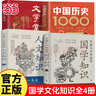 【當當正版】國學知識 人文知識 國學知識一本通 國學常識 中國人應知道的國學知識人文知識 中國人應該知道的國學常識 國學知識大全 綠野仙蹤 【4冊】國學知識+人文知識+中國歷史+文學常識 曬單實拍圖