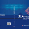 3D打印微點陣材料--力學行為與結構優(yōu)化 曬單實拍圖