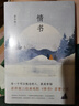 情書 巖井俊二成名作 精裝珍藏版 電影《情書》原著小說 曬單實(shí)拍圖