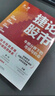 捷論股市 牛熊分界下的市場(chǎng)與機會(huì ) 張捷著(zhù) 張捷財經(jīng)觀(guān)察 中國科學(xué)技術(shù)出版社官方旗艦店 捷論股市 曬單實(shí)拍圖