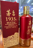 茅臺（MOUTAI）1935 醬香型白酒 53度 500ml 單瓶裝（新老包裝隨機發(fā)貨） 曬單實拍圖