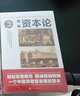 【全2冊(cè)】資本論+國富論 圖解資本論亞當(dāng)斯密著作馬克思著西方經(jīng)濟(jì)學(xué)基礎(chǔ)入門書籍 曬單實(shí)拍圖