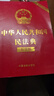 2025年適用 中華人民共和國(guó)民法典（大字版32開大字條旨紅皮燙金）批量采購(gòu)專線400-026-0000 曬單實(shí)拍圖