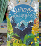 山居四季：長(cháng)白山觀(guān)察日記（盒裝，“中國好書(shū)”“中華優(yōu)秀出版物獎”獲獎作品《山林筆記》彩繪版，清新可愛(ài)的搭配原創(chuàng  )手繪+高清攝影，是難得的青少年自然科普讀物，7-10歲適讀） 兒童年貨節送禮 曬單實(shí)拍圖