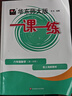 2025秋一課一練 六年級數(shù)學(xué)（新教材）（第一學(xué)期） 曬單實(shí)拍圖