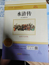 艾青詩選和水滸傳原著完整版 九年級上冊課外書必讀正版書9上名著初三課外閱讀書籍初中版書目人民出教育版社配套人教版詩集青少年版簡愛唐詩三百首 【2冊】艾青詩選+水滸傳(京東圖書聯(lián)合定制款) 曬單實拍圖