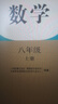 課堂筆記八年級(jí)數(shù)學(xué)上冊(cè)人教版 初二八年級(jí)課本教材同步講解 教材解讀 黃岡隨堂筆記 實(shí)驗(yàn)班拔尖特訓(xùn)必刷題天天練 樂(lè)學(xué)熊 曬單實(shí)拍圖