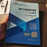 任選2025年一建 一次通關(guān) 輔導(dǎo) 龍炎飛 建筑 胡宗強(qiáng)  市政 機(jī)電 管理 法規(guī) 經(jīng)濟(jì) 搭配 2025年一建教材 刷題集 專項(xiàng)突破 掌中寶 2025年一建一次通關(guān)【建筑】 曬單實(shí)拍圖