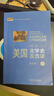 【用過(guò)的書(shū) 少量筆跡】 美國文學(xué)史及選讀-1-重排版 第5版 吳偉仁編 外語(yǔ)教學(xué)與研究出版社 曬單實(shí)拍圖