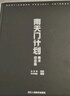 南天門計劃美術(shù)設(shè)定集 科幻美術(shù)游戲動畫小說星球大戰(zhàn)鸞鳥玄女白帝三體高達(dá)超時空要塞浙江人民美術(shù)出版社   曬單實拍圖