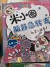 米小圈腦筋急轉彎大全第一輯全套4冊正版圖書(shū) 小學(xué)生一年級二年級三腦筋急轉彎大全猜謎語(yǔ)兒童讀物益智課外閱讀必讀書(shū)籍 漫畫(huà)6-9-12歲智力大挑戰全腦開(kāi)發(fā)系列邏輯思維啟蒙訓練游戲 小學(xué)生超喜愛(ài)的益智動(dòng)腦 曬單實(shí)拍圖