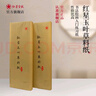 紅星【玉葉草料紙】紅星生宣半生宣四尺四尺四開檀皮紙整刀國(guó)畫書法練習(xí)紙100張草料紙三合一紙毛 【四尺半生熟】70*138CM*100張 玉葉草料紙【檀皮、草漿、竹漿三合一】 曬單實(shí)拍圖