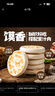 云山半 陜西白吉饃1.6kg 約20個(gè) 低脂肪西安肉夾饃餅胚白吉餅 早餐面點(diǎn) 曬單實(shí)拍圖