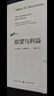 欲望與利益 曬單實(shí)拍圖