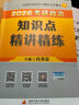 【國開出版社直發(fā)】肖秀榮2026考研政治預(yù)售 國家開放大學出版社肖秀榮1000題精講精練講真題肖四肖八背誦手冊全家桶單本套裝可選 可搭徐濤核心考案 【核心3件套】肖秀榮1000題+肖四肖八（分批） 曬單實拍圖