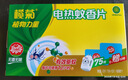 欖菊電熱蚊香片無香87片電蚊香器插電式家用驅(qū)蚊器驅(qū)蚊片 蚊香片87片+1器 曬單實(shí)拍圖