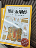 包郵3冊圖說金剛經(jīng)+心經(jīng)+楞嚴經(jīng) 全套經(jīng)典圖解版文白對照 佛經(jīng)佛學(xué)書籍入門佛教十三經(jīng)原文解釋佛教經(jīng)書 曬單實拍圖