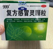 999 復(fù)方感冒靈顆粒 14g*9袋 辛涼解表 清熱解毒 風(fēng)熱感冒 鼻塞涕濁 咽喉腫痛 痰黃黏稠,減輕咳嗽,微惡風(fēng),發(fā)熱,痰黃粘稠,緩解感冒癥狀,咳嗽,微惡風(fēng)寒,頭身痛,口干而渴,咽喉紅腫疼痛 曬單實拍圖