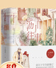 【新華正版】瀝川往事十周年紀(jì)念版上下 施定柔原著小說 遇見王瀝川 浙江文藝出版社 曬單實拍圖
