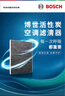 博世（BOSCH）空調(diào)濾芯活性炭汽車空調(diào)濾清器空調(diào)格適用于 日產(chǎn)藍(lán)鳥(niǎo) 16-19款/騏達(dá) 軒逸 11-19款 曬單實(shí)拍圖