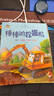 【全10冊(cè)】情景汽車?yán)L本 兒童工程車故事書注音彩繪版 棒棒的挖掘機(jī)+校車出發(fā)啦 兒童繪本故事書3-6歲幼兒童睡前故事汽車?yán)L本 曬單實(shí)拍圖