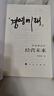 經(jīng)營未來李明博自傳 人民出版社 2008-02 現(xiàn)貨高清影印版 曬單實拍圖