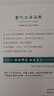 古代漢語詞典第三版（普通本，非特裝刷邊第3版） 商務印書館 順豐包郵 贈本詞典數字版和配套漢語學習資源 曬單實拍圖