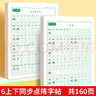 六年級上冊語(yǔ)文練字帖2025人教版同步小學(xué)生專(zhuān)用硬筆書(shū)法練字本楷書(shū)筆畫(huà)筆順兒童鉛筆描紅練習寫(xiě)字每日一練楷體組詞識字下冊 【2本】六上同步字帖+六下同步字帖 六年級 曬單實(shí)拍圖