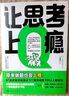 【當當正版】讓思考上癮 風(fēng)靡的邏輯思維游戲書(shū) 67道邏輯思維測試 5個(gè)難易梯度 9歲以上都能玩 原來(lái)做題也會(huì )上癮 讓思考上癮 曬單實(shí)拍圖