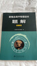 人教版高中物理讀本 第2冊(cè) 北大物理系前系主任趙凱華教授主編 配合普通高中課程標(biāo)準(zhǔn)教科書(shū)  曬單實(shí)拍圖