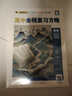 世紀(jì)金榜 物理 2026版高中全程復(fù)習(xí)方略 物理一輪復(fù)習(xí)資料 2026年高考新教材新高考高三物理復(fù)習(xí)輔導(dǎo)書(shū)高考書(shū) 晉陜青寧專版 曬單實(shí)拍圖