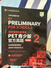 【新東方正版】PET官方真題青少版1+2 新題型 含答案和超詳解析劍橋通用英語五級(jí)考試B1劍橋國際英語大學(xué)考試備考2024真題書 外研社 PET青少版官方真題 新題型1 +2 曬單實(shí)拍圖