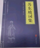 【蘇東坡系列自選】蘇東坡傳(紀念典藏版) 林語堂 中國傳記文學(xué) 人文社科 蘇軾 【新華書店正版】 【單冊】蘇東坡傳(紀念典藏版) 林語堂 曬單實拍圖