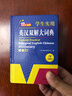 英漢雙解大詞典 多功能英語字典詞典詞匯短語語法工具書小學(xué)初中高中學(xué)生實用牛津詞典高考大學(xué)四六級 曬單實拍圖
