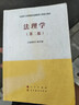 【用過的書 有筆跡】馬工程教材法理學(xué)第二版第2版編寫組張文顯人民出版社 9787010228273 曬單實(shí)拍圖