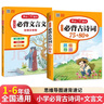 小學(xué)生必背古詩(shī)詞75+80首+必備文言文(2冊(cè))2025思維導(dǎo)圖速背一二三四五六年級(jí)語(yǔ)文教材必背篇目 曬單實(shí)拍圖