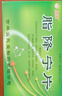 [清蘇]脂降寧片 72片 5盒裝 曬單實(shí)拍圖