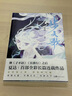步天歌6 夏達(dá)作品《子不語》《長歌行》后全彩新作！ 曬單實(shí)拍圖
