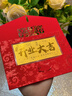 周金生黃金開(kāi)業(yè)大吉金鈔純金片生意興隆足金999金條招財送朋友禮物 開(kāi)業(yè)大吉·顯大版【紅包裝】 1g 曬單實(shí)拍圖