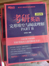 新東方官方直營 2026考研英語專項訓練閱讀+寫作+翻譯+完形填空 英語一英語二 可搭考研英語歷年真題黃皮書考研真相田靜句句真研 2026考研英語專項訓練全套 曬單實拍圖