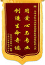 思藝彩錦旗定制錦旗送老師錦旗送醫(yī)生月嫂律師物業(yè) 皇冠配件/ 大龍須/鍍金字（含錦袋） 70x110cm 曬單實拍圖
