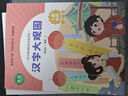 語文教材配套分級閱讀 漢字大觀園 五年級六年級小學適用 5年級6年級小學高年級分級閱讀指南 人民教育出版社 漢字大觀園 曬單實拍圖