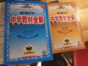 【學(xué)科自選】高中教材全解必修上冊必修第一冊 中學(xué)教材全解 高一語(yǔ)文必修上冊高一數學(xué)教材全解英語(yǔ)物理化學(xué)生物歷史政治必修一高中教材解讀解析書(shū)籍 薛金星 高中英語(yǔ)必修第二冊【人教版】 曬單實(shí)拍圖