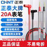 正泰（CHNT）萬(wàn)用表表筆萬(wàn)能表針專(zhuān)用線通用20A特尖防凍高精準(zhǔn)硅膠測(cè)試線 曬單實(shí)拍圖