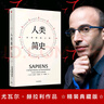 人類簡史 從動物到上帝 見識叢書21 精裝五周年紀(jì)念版 尤瓦爾赫拉利著人類簡史三部曲系列 未來簡史 今日簡史 智人之上 中信出版社 曬單實(shí)拍圖