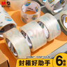 晨光（M&G）文具高透封箱膠帶打包膠帶大膠布 45mm*100m*50um 6卷/筒 快遞工廠倉庫打包辦公用品 AJD957CV 曬單實拍圖