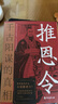 官方正版-推恩令 千古陽(yáng)謀的真相智囊商君書(shū) 受益一生的智慧謀略奇書(shū) 成功勵(lì)志經(jīng)典必讀書(shū)籍 推恩令送貨上門 曬單實(shí)拍圖