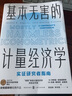 基本無害的計(jì)量經(jīng)濟(jì)學(xué) 2021新版 諾貝爾經(jīng)濟(jì)學(xué)獎(jiǎng)獲得者喬舒亞·D·安格里斯特作品 格致出版社 另著 精通計(jì)量:從原因到結(jié)果的探尋之旅 曬單實(shí)拍圖