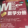 【官方正版】2026管綜聯(lián)考教材陳劍趙鑫全MBA/MPA/MPAcc/MEM199管理聯(lián)考與396經(jīng)濟類聯(lián)考綜合能力陳劍數(shù)學高分指南趙鑫全邏輯精點孫永邏輯寫作英語分冊 2026陳劍數(shù)學高分指南（管理類 曬單實拍圖